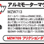 New MR-04/MM Aluminum Motor Mount