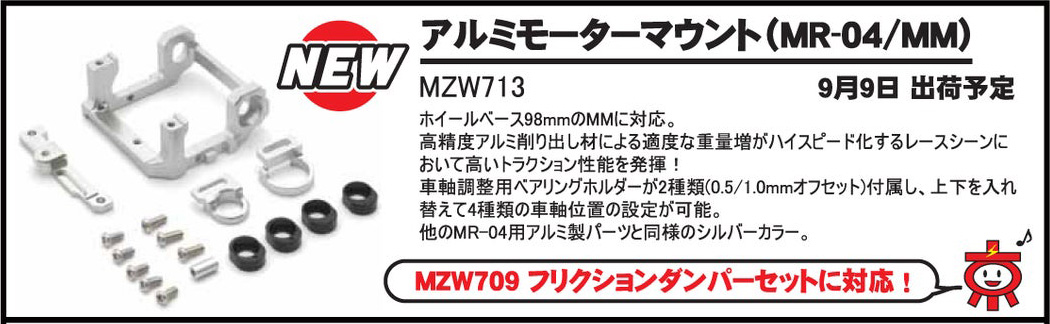 New MR-04/MM Aluminum Motor Mount