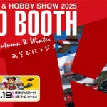 The 63rd All Japan Model Hobby Show in Japan, a huge number of new products releases coming!