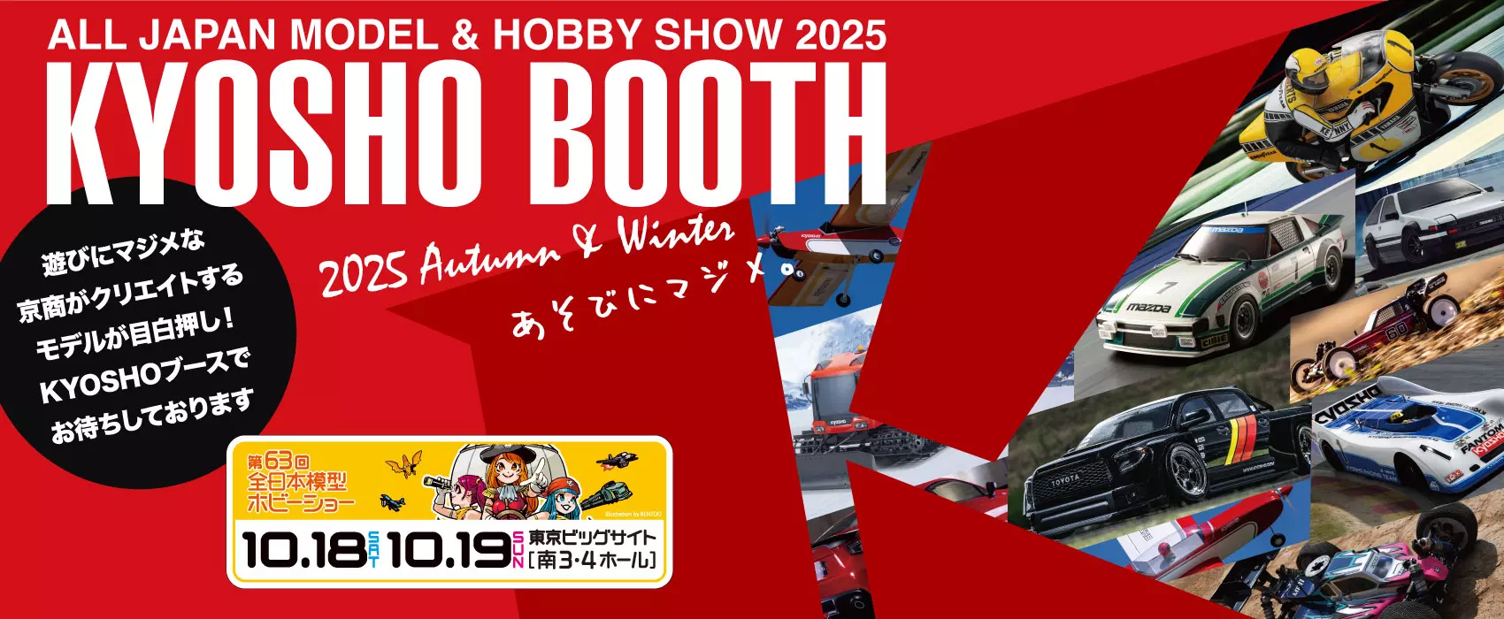 The 63rd All Japan Model Hobby Show in Japan, a huge number of new products releases coming!