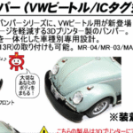 Bumpers for the Beetle