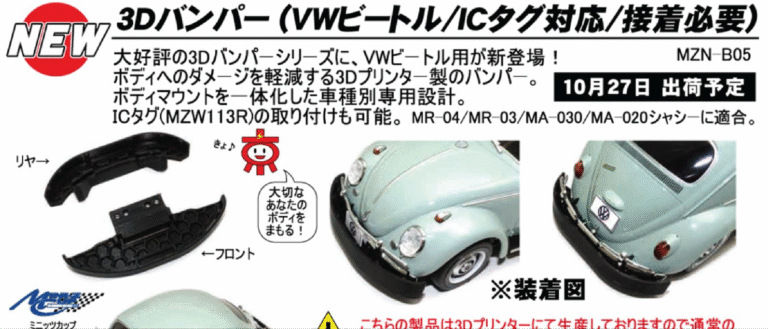 Bumpers for the Beetle